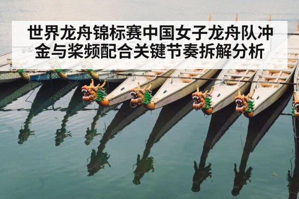 dragon boat race start